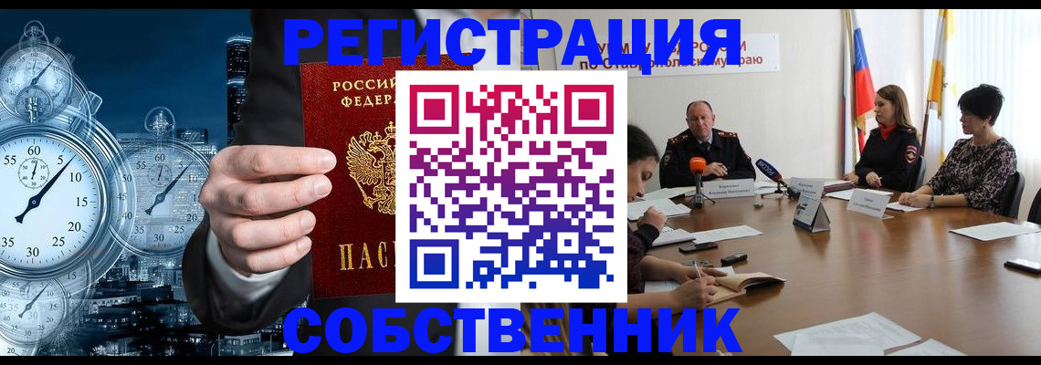 где прописаться в Краснокаменске