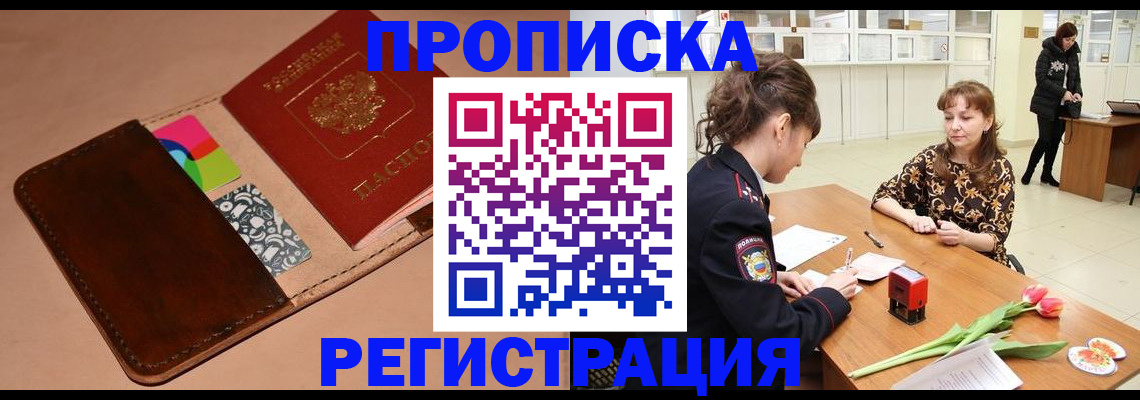 временная регистрация гарантия в Краснокаменске